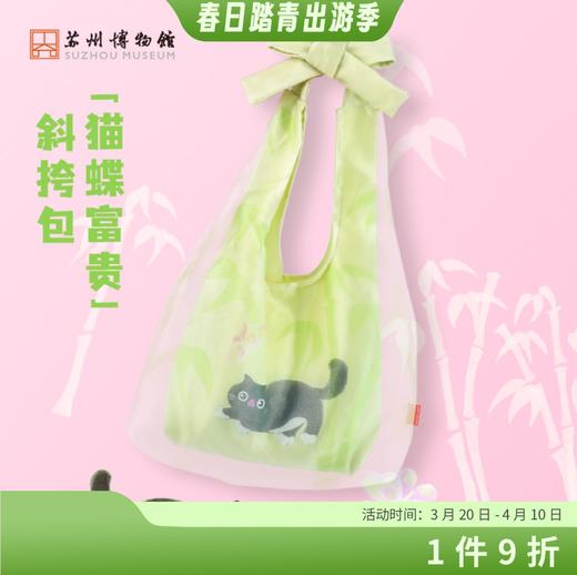 苏州博物馆 猫蝶富贵斜挎包 商品图0