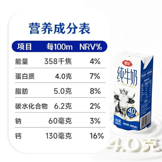 雪宝4.0纯牛奶 商品图3