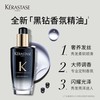 【特惠】Kerastase卡诗鱼子酱黑钻发膜500ml卡诗黑钻钥源护发油 菁纯亮泽护发油山茶花香氛修护干枯毛躁100ml 商品缩略图7