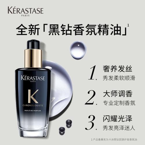 【特惠】Kerastase卡诗鱼子酱黑钻发膜500ml卡诗黑钻钥源护发油 菁纯亮泽护发油山茶花香氛修护干枯毛躁100ml 商品图7