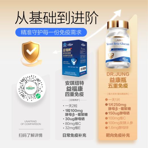 DR.JUNG荣博士 益康瓶 免疫力片60片/瓶 礼盒装【保税进口】 商品图1