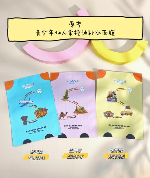 原季-青少年补水面膜系列40g*10片装 面膜 商品图2
