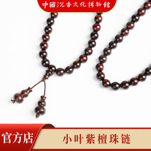 【中国沉香文化博物馆】小叶紫檀7mm*108颗 不带星 商品图2