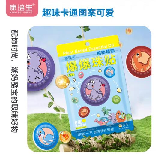康培生 植物精油 爆爆珠贴 商品图4
