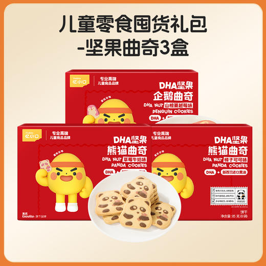 零食囤货多盒组兑换券可用 商品图3