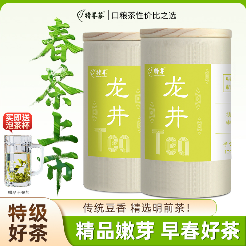 2026新茶 特尊龙井头春头采绿茶明前春茶精品特级嫩芽200g