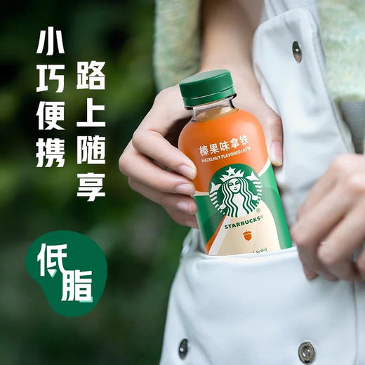 星巴克星小咖榛果味拿铁200ml 商品图2