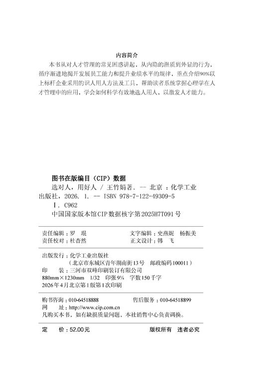 选对人，用好人 商品图5