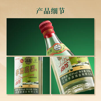 李渡 高粱1975 元窖香型白酒 50.8度 520ml 单瓶装 江西特产 商品图2