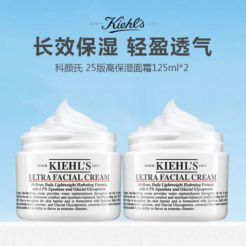 【新品特惠】Kiehl's/科颜氏 25版新版高保湿面霜125ml 滋润型125ml