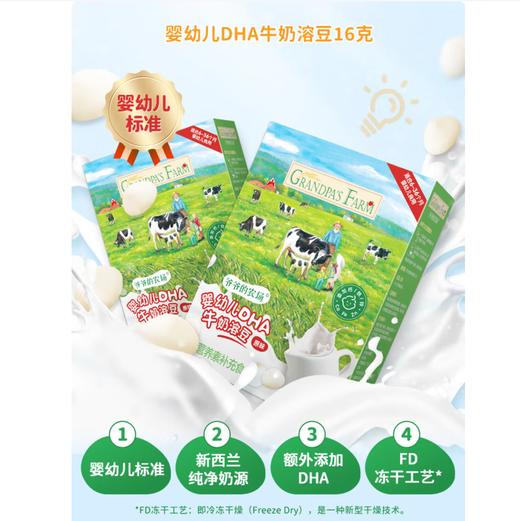 爷爷的农场婴幼儿DHA牛奶溶豆儿童零食宝宝辅食原味16g*3盒 商品图1