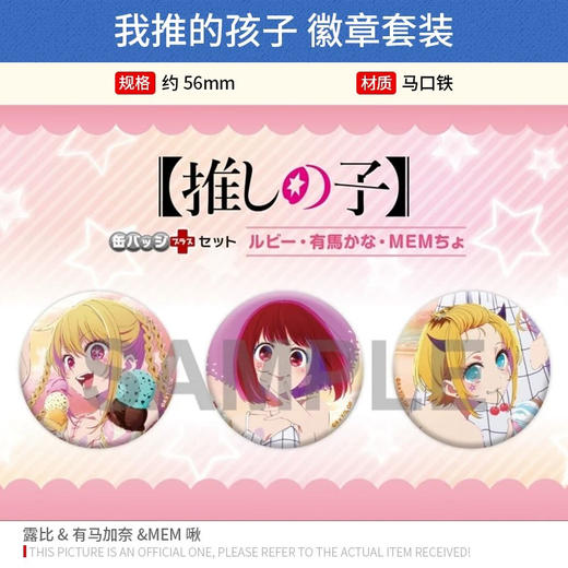 我推的孩子盲抽-惊喜之礼系列 商品图0