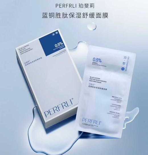 小芳优选：大龄救驾+蓝铜胜肽褓湿缓舒Q弹水䦞面膜(25ml+2ml)*5（片）珀斐莉 商品图2