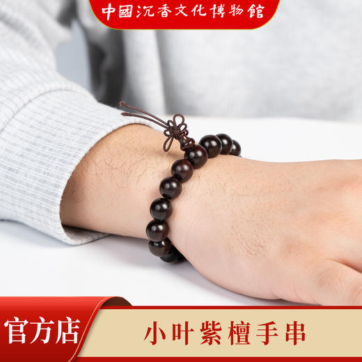 【中国沉香文化博物馆】小叶紫檀12mm*17颗 不带星 商品图4