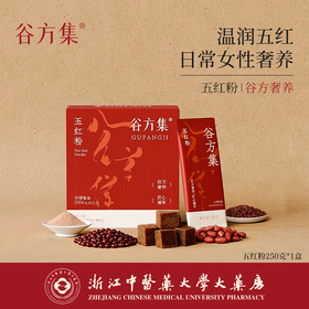 谷方集五红粉