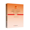 十四届全国人大四次会议〈政府工作报告〉学习问答（2026） 商品缩略图1
