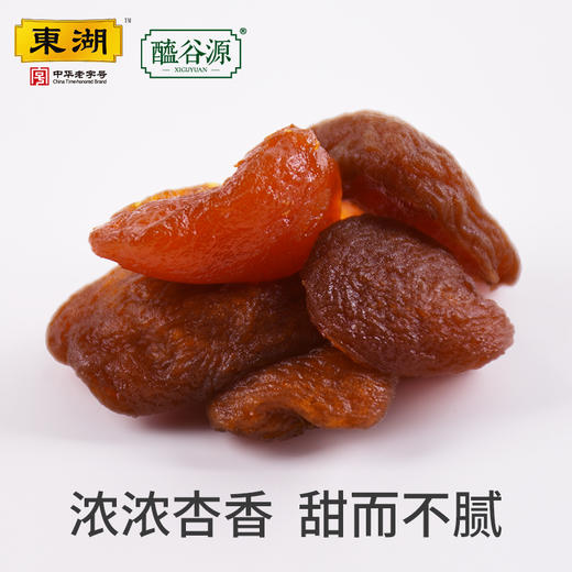 山西特产东湖阳高杏脯200g/袋 商品图3
