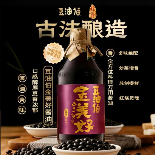 【豆油伯】金美好黑豆釀造醬油500ml零添加 商品图0