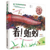 【直播专用】家门外的自然课系列——看！云&看！树&看！草儿&看！蚂蚁&看！蚯蚓&噢！泉&噢！中草药 商品缩略图2