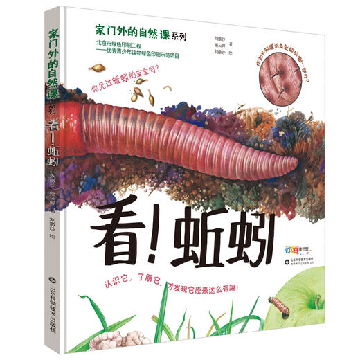 【直播专用】家门外的自然课系列——看！云&看！树&看！草儿&看！蚂蚁&看！蚯蚓&噢！泉&噢！中草药 商品图2