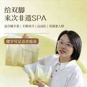 【通络足浴】听瑶超临界萃取浓缩液通络足浴130ml/袋多规格可选，疏通淤堵减轻凸起，养出健康双腿【开团首日加赠2袋足浴】
