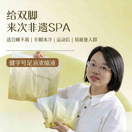 【通络足浴】听瑶超临界萃取浓缩液通络足浴130ml/袋多规格可选，疏通淤堵减轻凸起，养出健康双腿【开团首日加赠2袋足浴】 商品图0