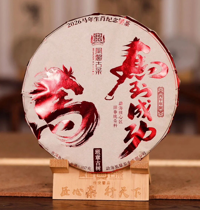 马到成功2009年班章古树熟茶357克