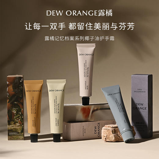 DEW ORANGE露橘记忆档案系列椰子护手霜30g 商品图0
