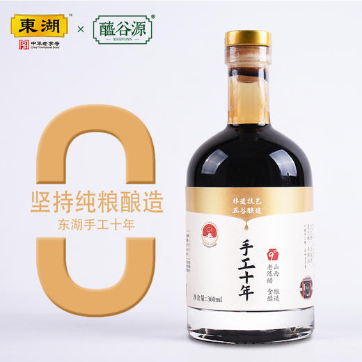 醯谷源手工十年 9度酸360ml/1瓶装 商品图3
