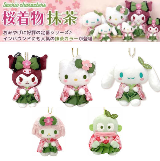 日本三丽鸥Sanrio抹茶樱花和服玩偶挂件 商品图1