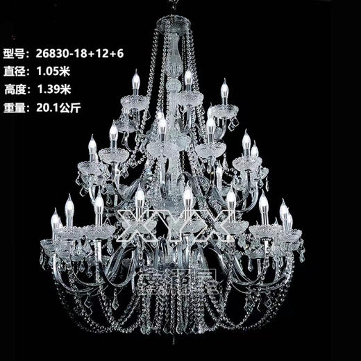 26830-18+12+6水晶吊灯（运费自理） 商品图0