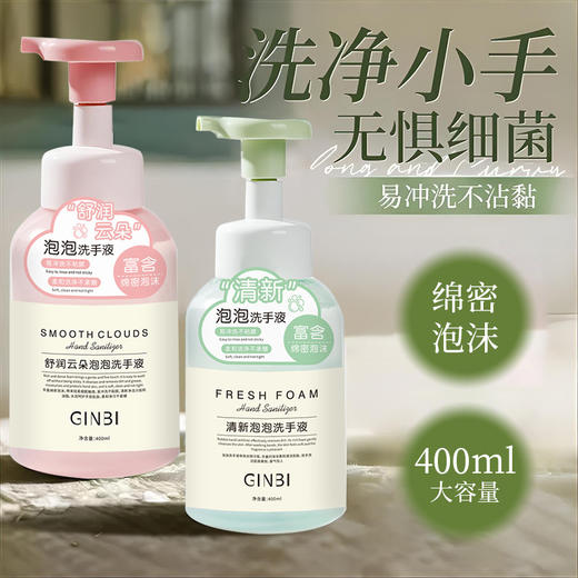 【清洁不拔干❗保湿滋润】吟美舒润云朵泡泡洗手持久留香温和不伤手按压瓶家用洗手液。xa 商品图2