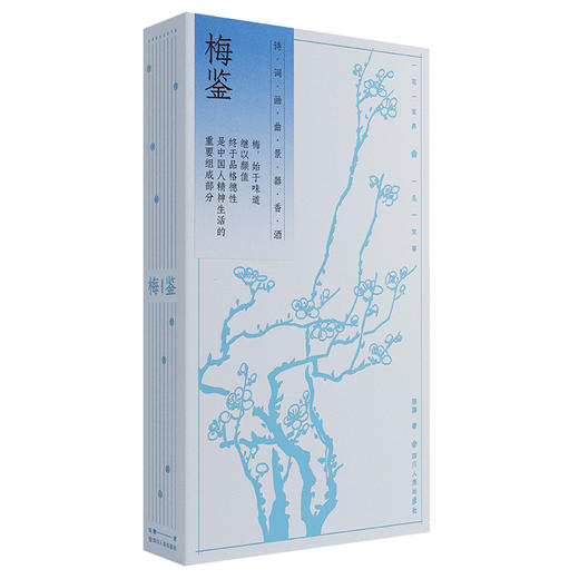 梅鉴 商品图1