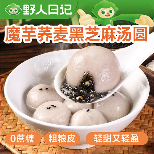 【99元任选6件，加购自动满减】『野人日记』减脂健康早餐系列，12款口味，魔芋饺、肉燕、猪肉饺、蛋包、烧麦、馄饨全都有 商品图6