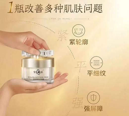 皇后片仔癀御容臻致珍珠膏（50g） 商品图2