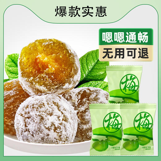 【福利❗️120粒只要🔥酵素梅增强版】水果酵素深层发酵，颗粒饱满果肉新鲜，独立小包装，素梅清净孝素梅酵素话梅乌梅随便果QQ 商品图3