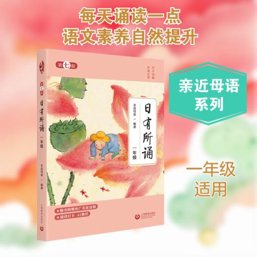 2026春季阅读推荐书目（1年级） 商品图2