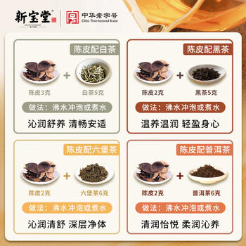 岭南新宝堂陈皮十年新会陈皮泡茶广东送礼特产罐装50克 /水饮冲调 /茗茶 /陈皮/柑普茶 商品图8
