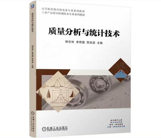 质量分析与统计技术 商品图0
