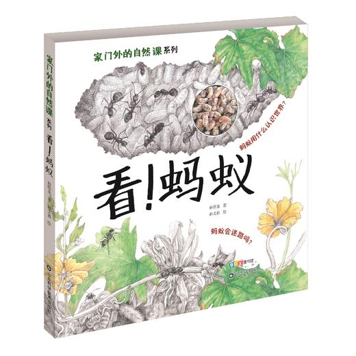 【直播专用】家门外的自然课系列——看！云&看！树&看！草儿&看！蚂蚁&看！蚯蚓&噢！泉&噢！中草药 商品图6