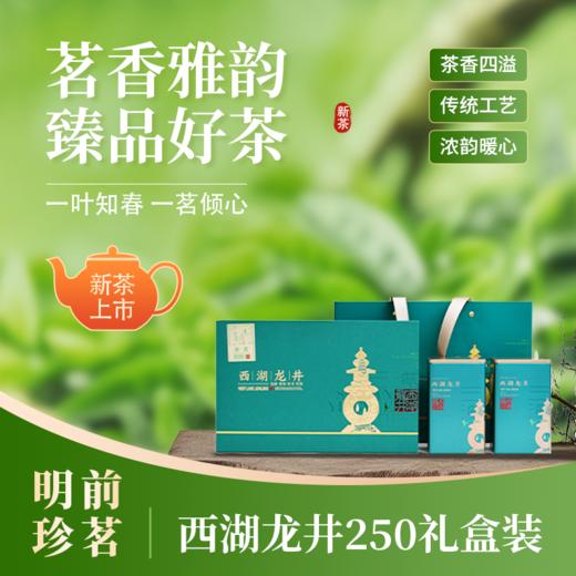 “真正的源头采摘 有溯源码”国礼茶叶品牌 老侯爷 26年明前西湖龙井 明前采摘 芽叶细嫩 鲜香回甘 商品图3