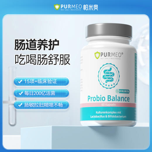 【德国品牌】Purmeo帕米奥 肠道益生菌胶囊60粒/瓶 商品图0