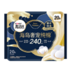 高洁丝【奢适纯棉】海岛棉卫生巾240mm20片日用姨妈巾京东自营旗舰 商品缩略图1