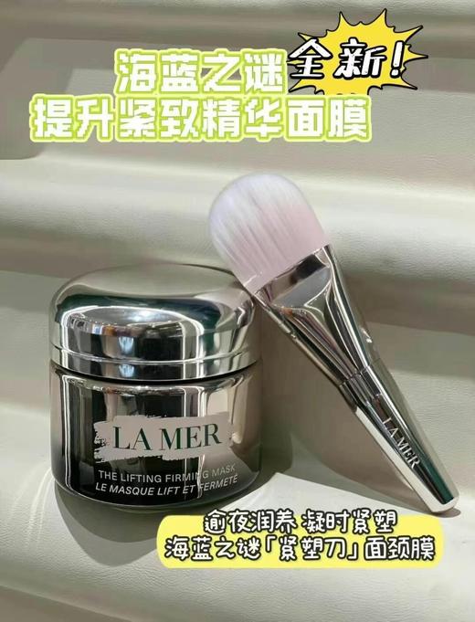 【送面膜刷】LA MER 海蓝之谜 新版紧塑刀面颈膜 保湿面膜50ml 商品图8