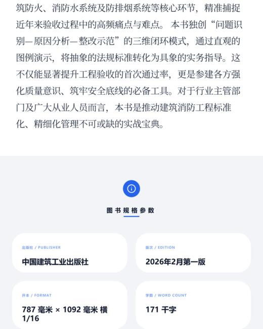 建筑工程消防验收常见问题防治图例 商品图2