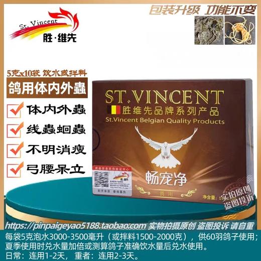 【肠虫净】粉5g*10袋，体内无虫才能高效吸收营养（胜维先） 商品图0