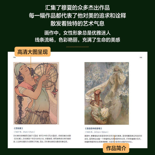 掌中艺术家 遇见穆夏 穆夏画册画集穆夏高清作品集 掌中美术馆世界名画美术鉴赏书籍高清艺术书珍藏 商品图2
