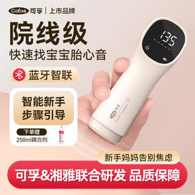 可孚胎心仪监测仪监护仪孕妇家用无辐射超声多普勒孕期听胎心胎动