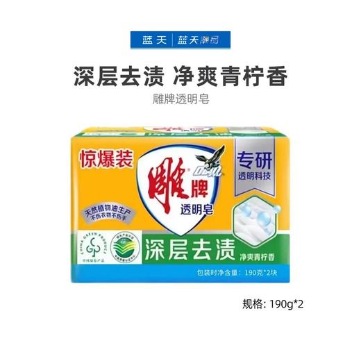 雕牌透明皂190g*2【60019459】 商品图0
