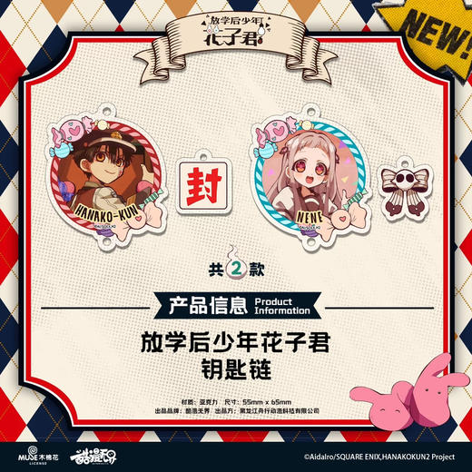 {新品}花子君系列  钥匙链 花子款 商品图0